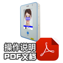 ER-F71、F72動態(tài)人臉消費系列-操作說明