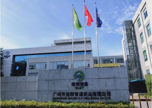 廣州市信聯(lián)智通實業(yè)有限公司