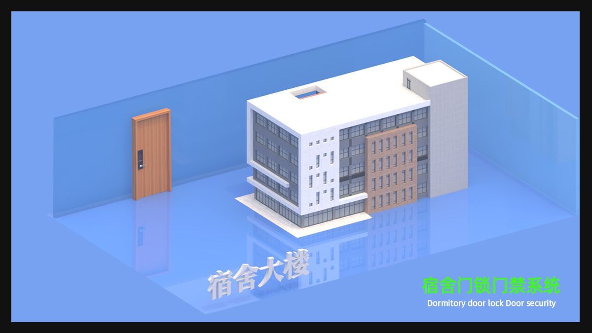 宿舍門鎖門禁系統